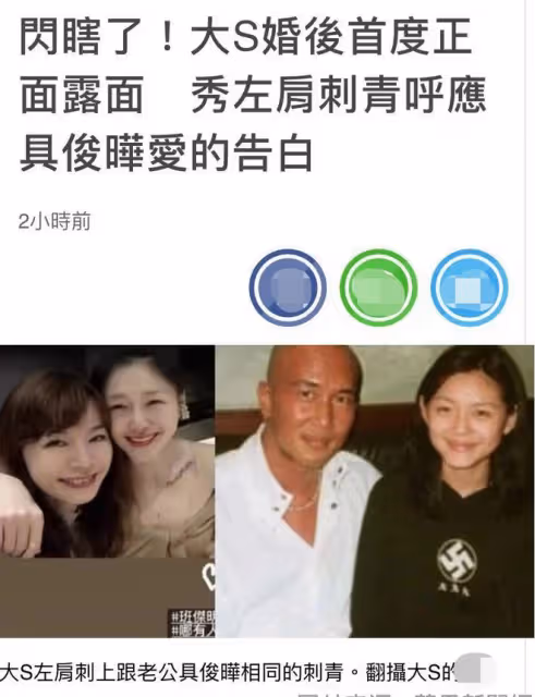 大S鎖骨刺老公同款紋身!笑容美艷似少女,夫妻穿情侶裝親密外出