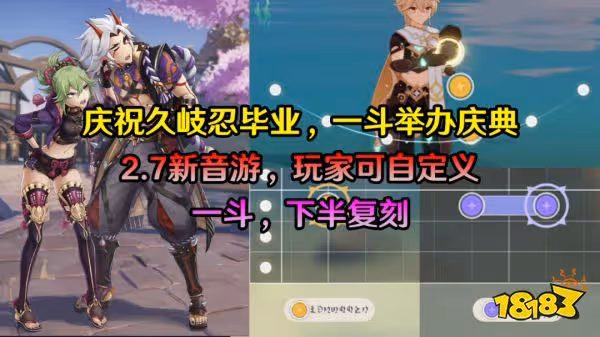 原神2.7延期更新補償是什麼 2.7延期更新補償