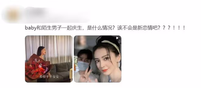 新戀情？楊穎與陌生男一起慶生，妝容精緻被送鮮花笑得好幸福