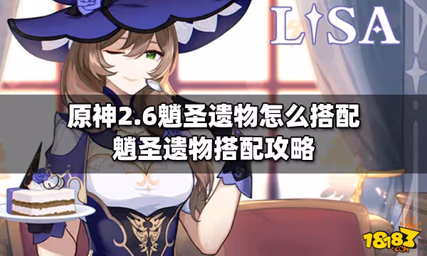 原神2.6魈聖遺物怎麼搭配 魈聖遺物搭配攻略