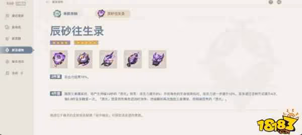 原神2.6魈聖遺物怎麼搭配 魈聖遺物搭配攻略