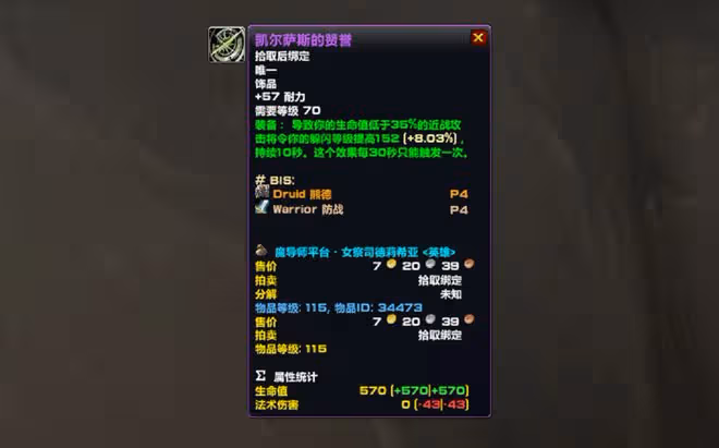 魔獸TBC：P5兩款115等級飾品，玩家表示至少2W金？別總想著吃排骨
