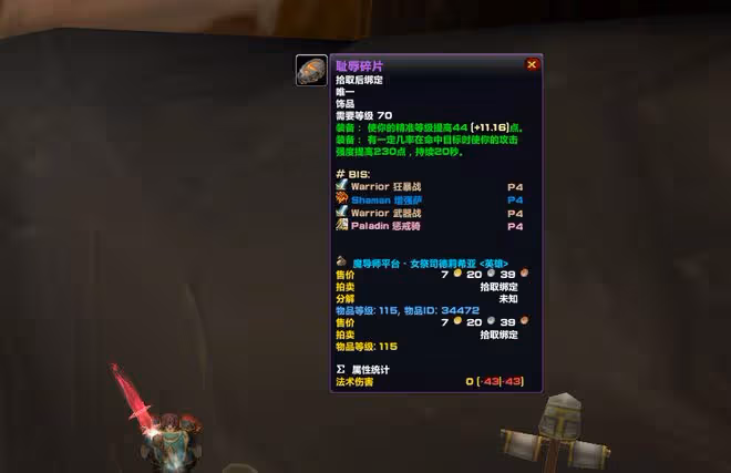 魔獸TBC：P5兩款115等級飾品，玩家表示至少2W金？別總想著吃排骨