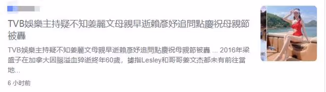 TVB學霸主持被罵！追問秦沛女兒如何過母親節，對方已喪母多年