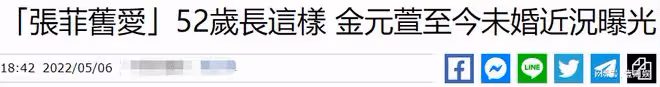 52歲金元萱近照曝光,單身多年至今未婚,張菲曾為追她喝到住院