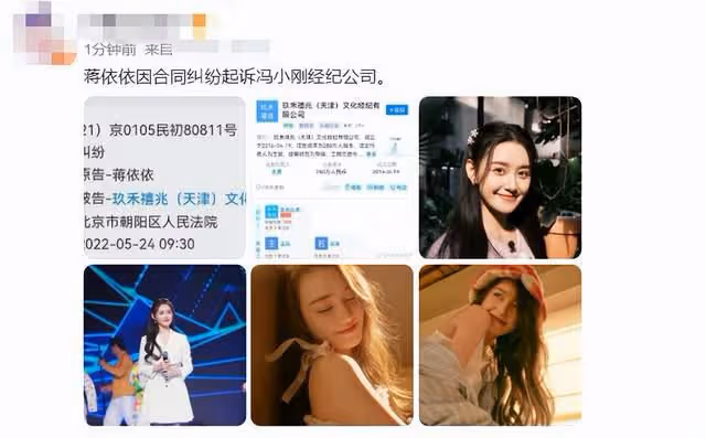 蔣依依起訴馮小剛經紀公司!近兩年未進組,粉絲憤怒喊話快放人