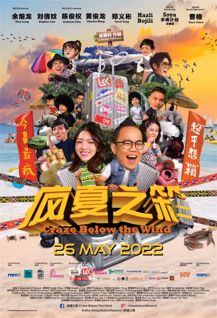 歷經重重波折終定檔　冒險喜劇《瘋夏之箱》526全馬上映