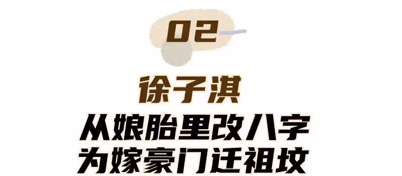 8年生4胎!徐子淇獲千億獎勵「坐穩豪門闊太」最大功臣竟是她母親:為讓女兒享有富貴做這些事