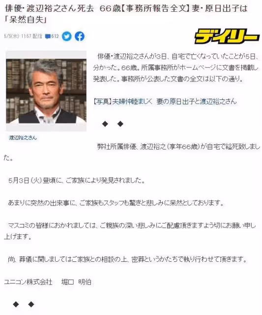日本著名演員渡邊裕之在家中自縊身亡,他曾出演《蓋亞奧特曼》