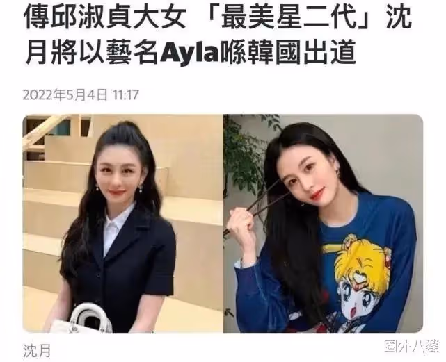 邱淑貞的女兒還沒出道就被唱衰?!