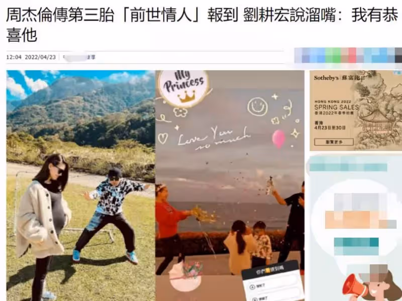 周杰倫三胎女兒平安出生!劉畊宏直播間意外說漏嘴,被嘲「豬隊友」,緊急澄清:誤會了