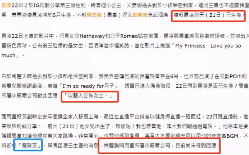 周杰倫三胎女兒平安出生!劉畊宏直播間意外說漏嘴,被嘲「豬隊友」,緊急澄清:誤會了
