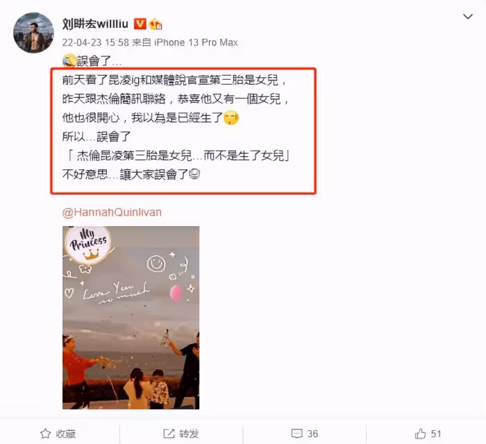 周杰倫三胎女兒平安出生!劉畊宏直播間意外說漏嘴,被嘲「豬隊友」,緊急澄清:誤會了