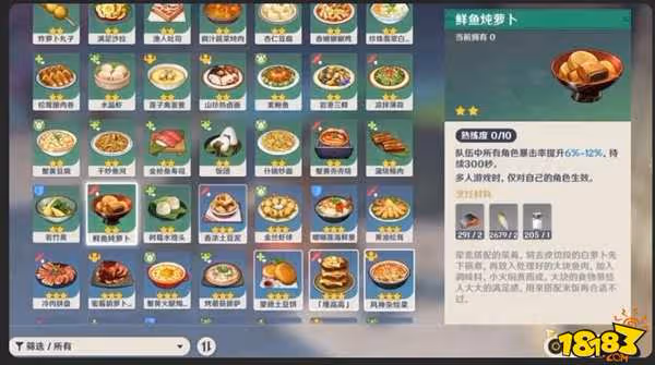 原神鮮魚燉蘿蔔食譜怎麼獲得 鮮魚燉蘿蔔食譜獲取攻略