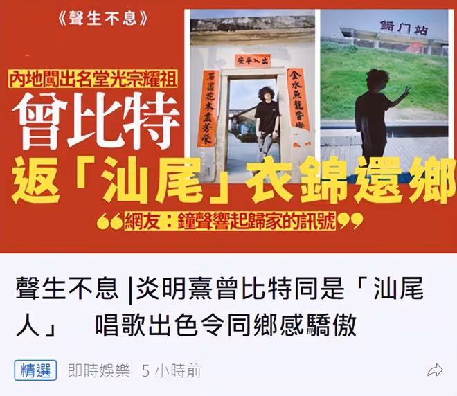 倆港星回汕尾老家,炎明熹衣錦還鄉被親戚要簽名,曾比特喝功夫茶