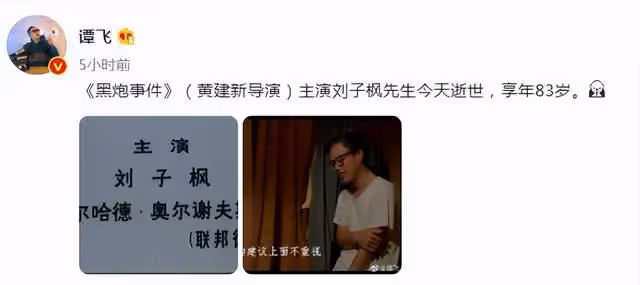 老戲骨劉子楓逝世！生前拄拐出演話劇照曝光，多位圈內人發文哀悼