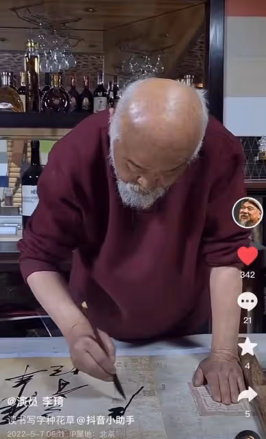 67歲李琦秀書法曝光豪宅，患糖尿病仍擺三層洋酒，手部烏黑面浮腫