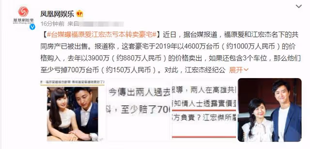 曝福原愛江宏傑忙分財產，虧損150萬拋售豪宅，女方被疑好事將近