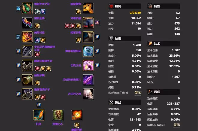 魔獸TBC：P5階段硬核術士畢業配裝，1秒1個暗影箭，巔峰DPS可破萬