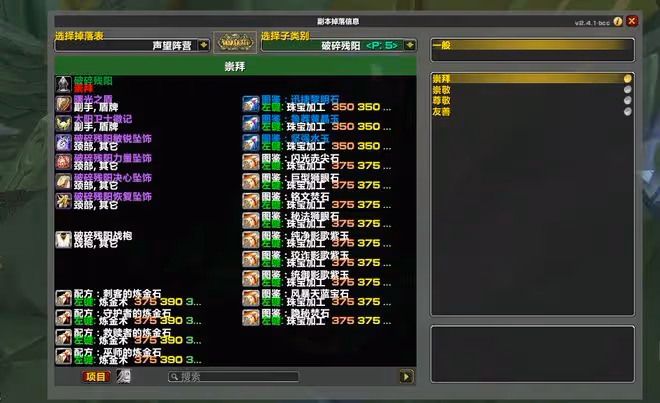 魔獸TBC：P5階段必刷聲望，破碎殘陽速刷攻略，掌握方法1天可崇拜