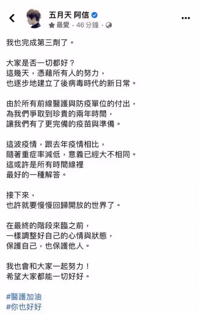 突收到「接觸確診者訊息」　五月天阿信：提高警覺中