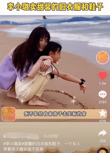 李小璐兜售百餘件二手貨，甜馨貼身衣物賣千元，網友質疑為何不捐