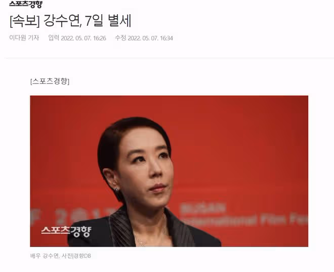 韓國影后姜受延去世,享年55歲!