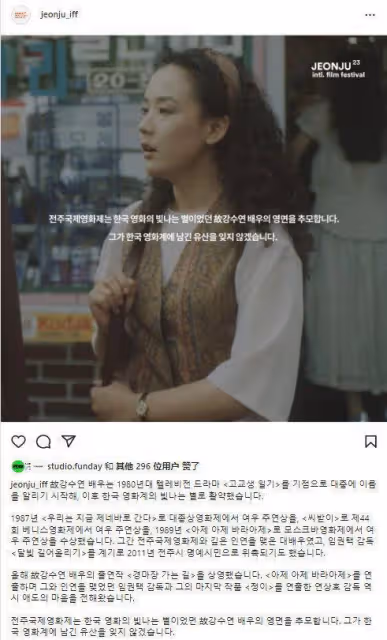 韓國首位世界級明星姜受延去世，享年55歲，韓國電影界發文悼念