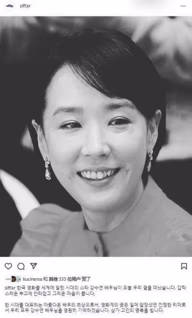 韓國首位世界級明星姜受延去世，享年55歲，韓國電影界發文悼念