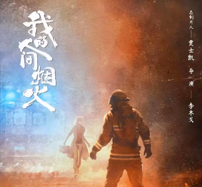 《我的人間煙火》楊洋寸頭造型曝光 網友喊「man爆」 –