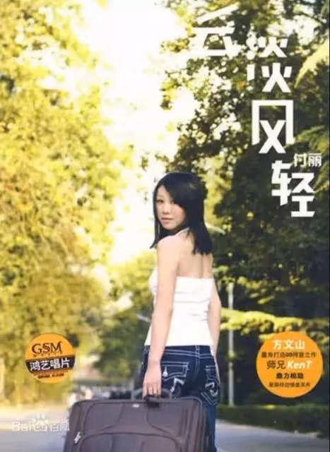被方文山捧紅,女歌手因一個微笑喪命29歲香消玉殞,在自己新買的婚床上嚥下最後一口氣