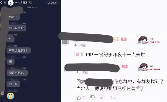 51萬粉絲博主一食記自殺,最後一個視頻放遺書,粉絲群曝已去世