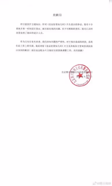 竇驍《良辰好景知幾何》爆抄襲！劇組道歉認錯再被網狂轟