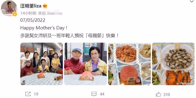 丁克女星過母親節！汪明荃與乾女兒吃大餐，黃杏秀獲乾兒子送禮物