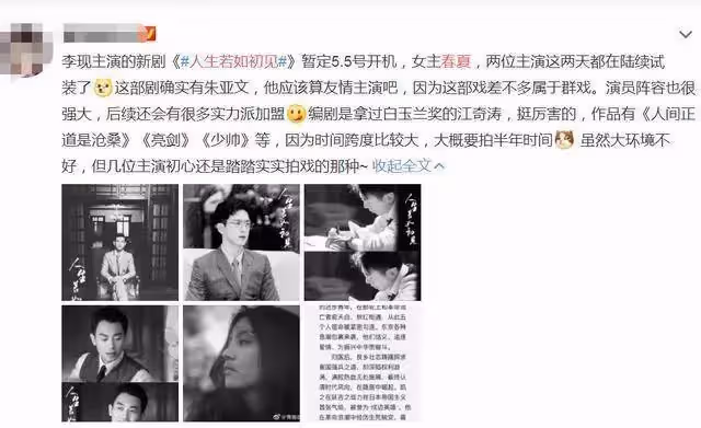 李現或將再迎爆發，這部新劇，看看主配角名字就激動_韓商言_白夜_朱亞文