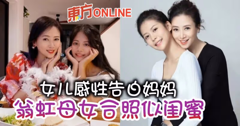 翁虹曬母女合照　12歲女兒被贊：越大越漂亮