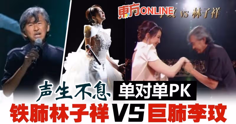《聲生不息》未有停播　林子祥PK李玟...觀眾坐不住了！
