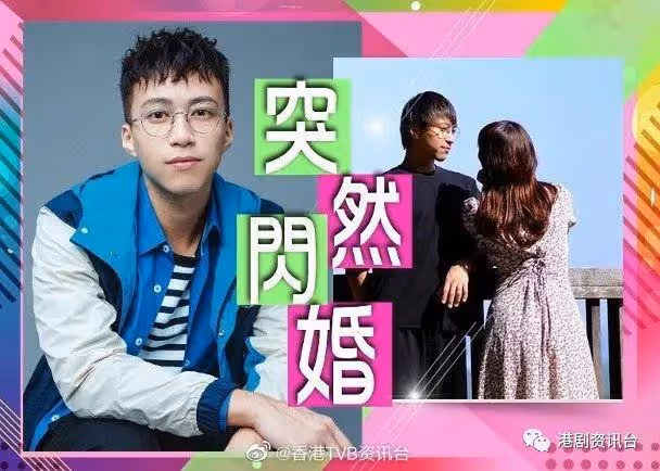 恭喜恭喜！TVB小生宣布結婚，老婆居然是日本演員