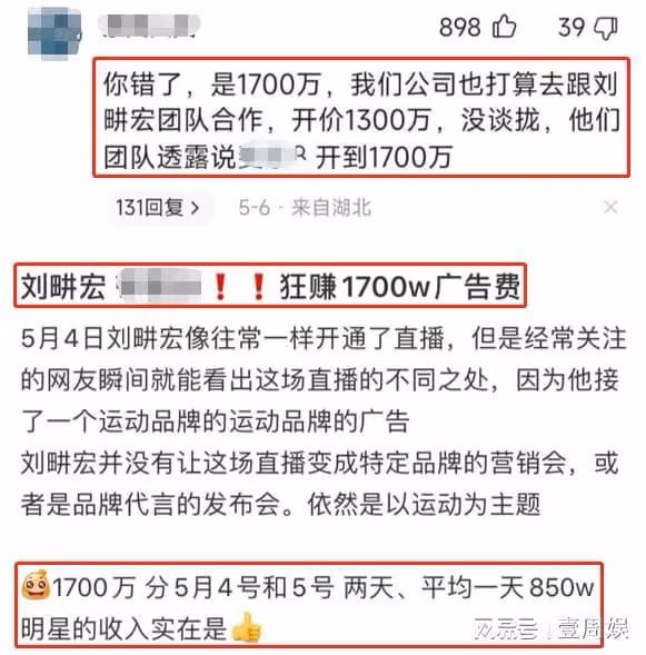 劉畊宏直播2天,血賺1700萬,日薪850萬?網友:別忘了交稅