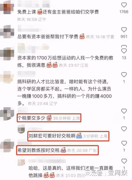 劉畊宏直播2天,血賺1700萬,日薪850萬?網友:別忘了交稅