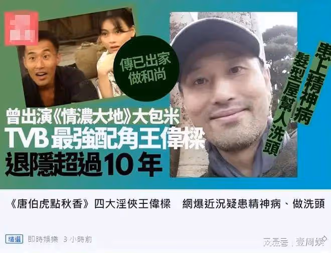 《唐伯虎點秋香》中的黃金配角,消失12年,被爆疑似出家!