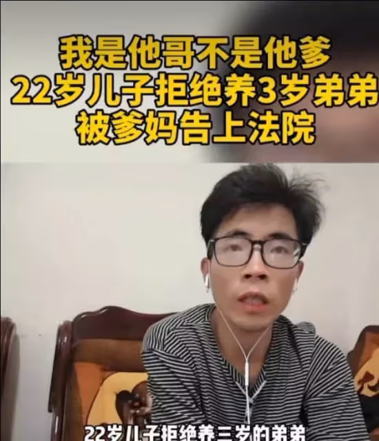 我是他哥,不是他爸!22歲兒子拒養3歲弟弟,父母將其告上法庭「不靠譜爹媽」有多可怕~