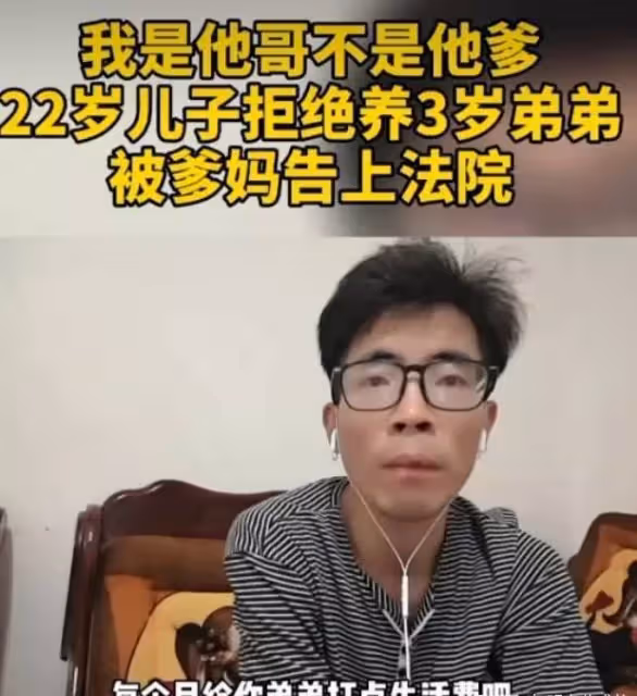 我是他哥,不是他爸!22歲兒子拒養3歲弟弟,父母將其告上法庭「不靠譜爹媽」有多可怕~