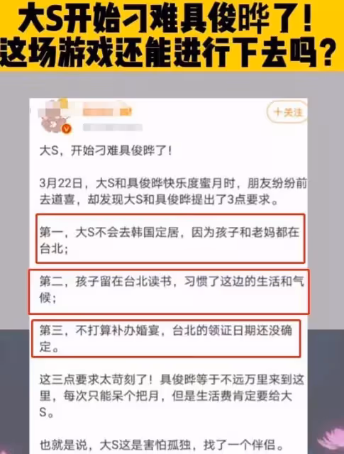 曝大S閃婚具俊曄就後悔!作妖刁難具俊曄,網友:這女人得看病了