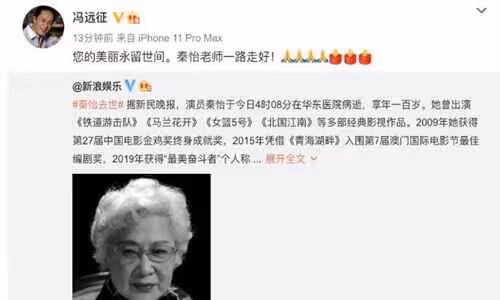 人民藝術家秦怡今日病逝 眾星發文悼念