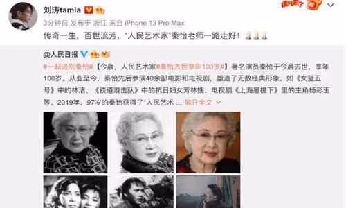 人民藝術家秦怡今日病逝 眾星發文悼念