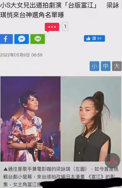小S的女兒即將出道,與梁詠琪搭戲,出演一個美麗的女生被吐槽