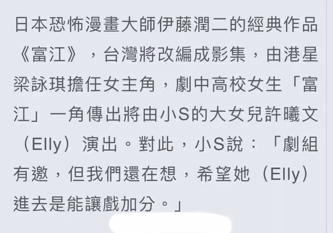 小S的女兒即將出道,與梁詠琪搭戲,出演一個美麗的女生被吐槽