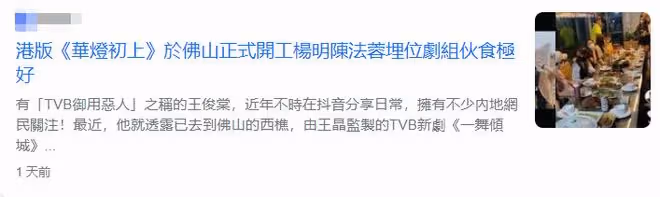 TVB派數十人回內地拍戲,片場伙食曝光,大魚大肉配紅酒太豐盛