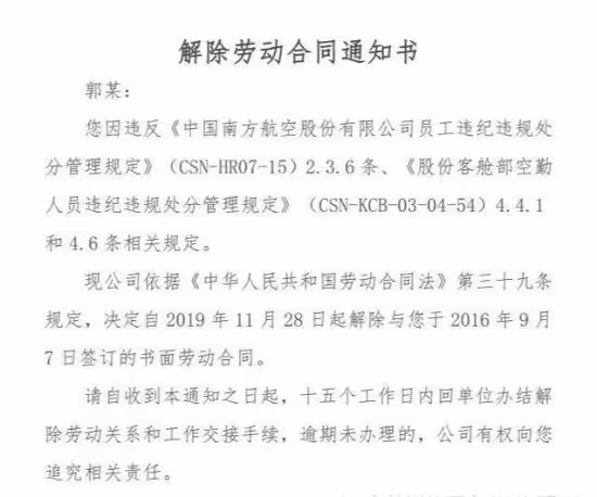空姐執勤時洗手間發內衣照被開除 法院：合理合法